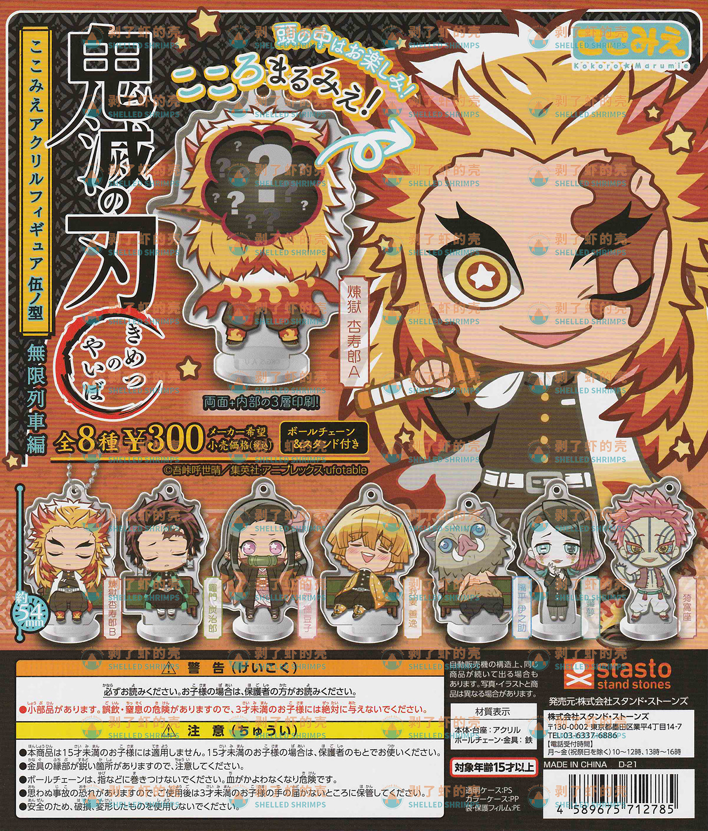 日本现货扭蛋Stasto无限列车