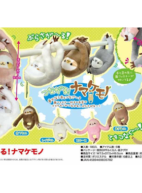 现货日本Yell毛绒玩具 动物挂件 带吊牌 充满活力的树懒 第二弹！