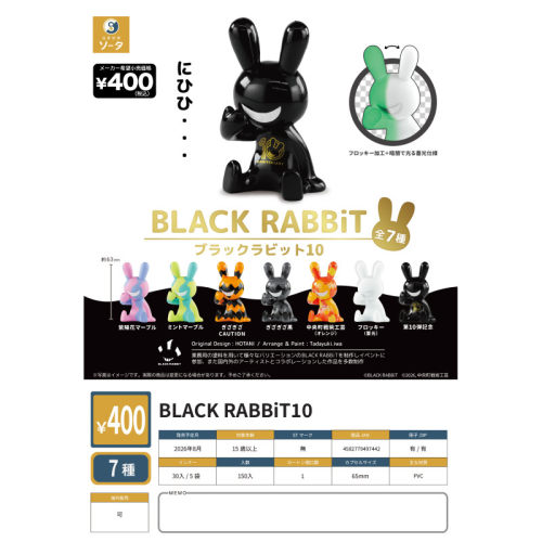 虾壳社 定金日本SO-TA扭蛋 BLACK RABBiT 第十弹 摆件 潮玩 可爱