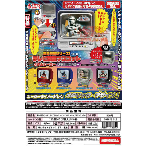 虾壳社 定金日本TOYS SPIRITS扭蛋 东映特摄系列电视摆件金属英雄