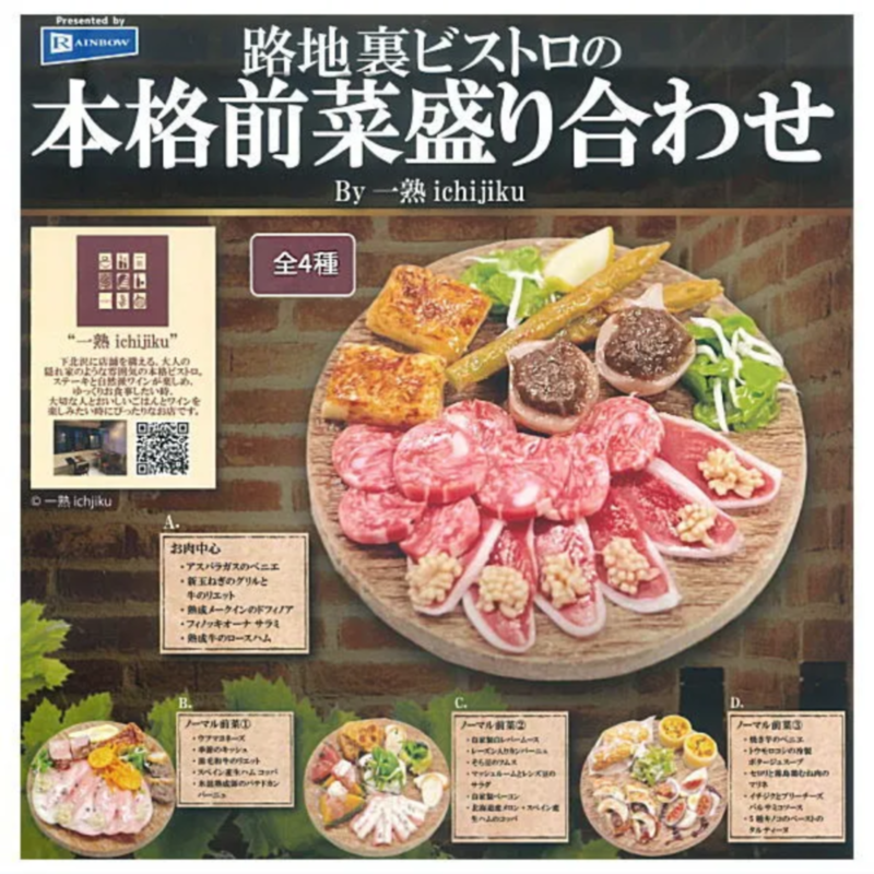 虾壳社 现货日本RAINBOW扭蛋 西餐前菜盘微缩模型 玩具 不可食用,模玩/动漫/周边/娃圈三坑/桌游,盒蛋/扭蛋/联名摆件,淘宝优惠券,粉丝福利购,淘宝优惠卷