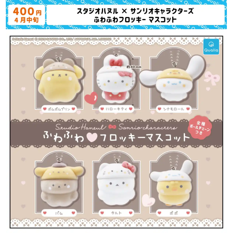 虾壳社 定金日本QUALIA扭蛋 ohanuru工作室三丽鸥联名款 植绒挂件