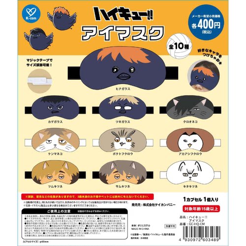 虾壳社 现货日本K-COM扭蛋 排球少年 眼罩 小动物 乌鸦 猫咪 日向