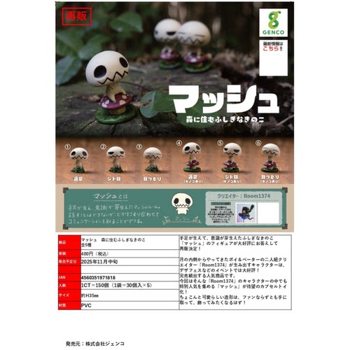虾壳社 现货日本HMA扭蛋 GENCO 森林中的神秘蘑菇 摆件 拟人 可爱