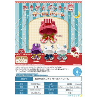 虾壳社 现货日本三日月扭蛋 娃娃斗篷娃衣马戏团游乐场篇道具可爱