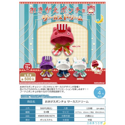 虾壳社 现货日本三日月扭蛋 娃娃斗篷娃衣马戏团游乐场篇道具可爱