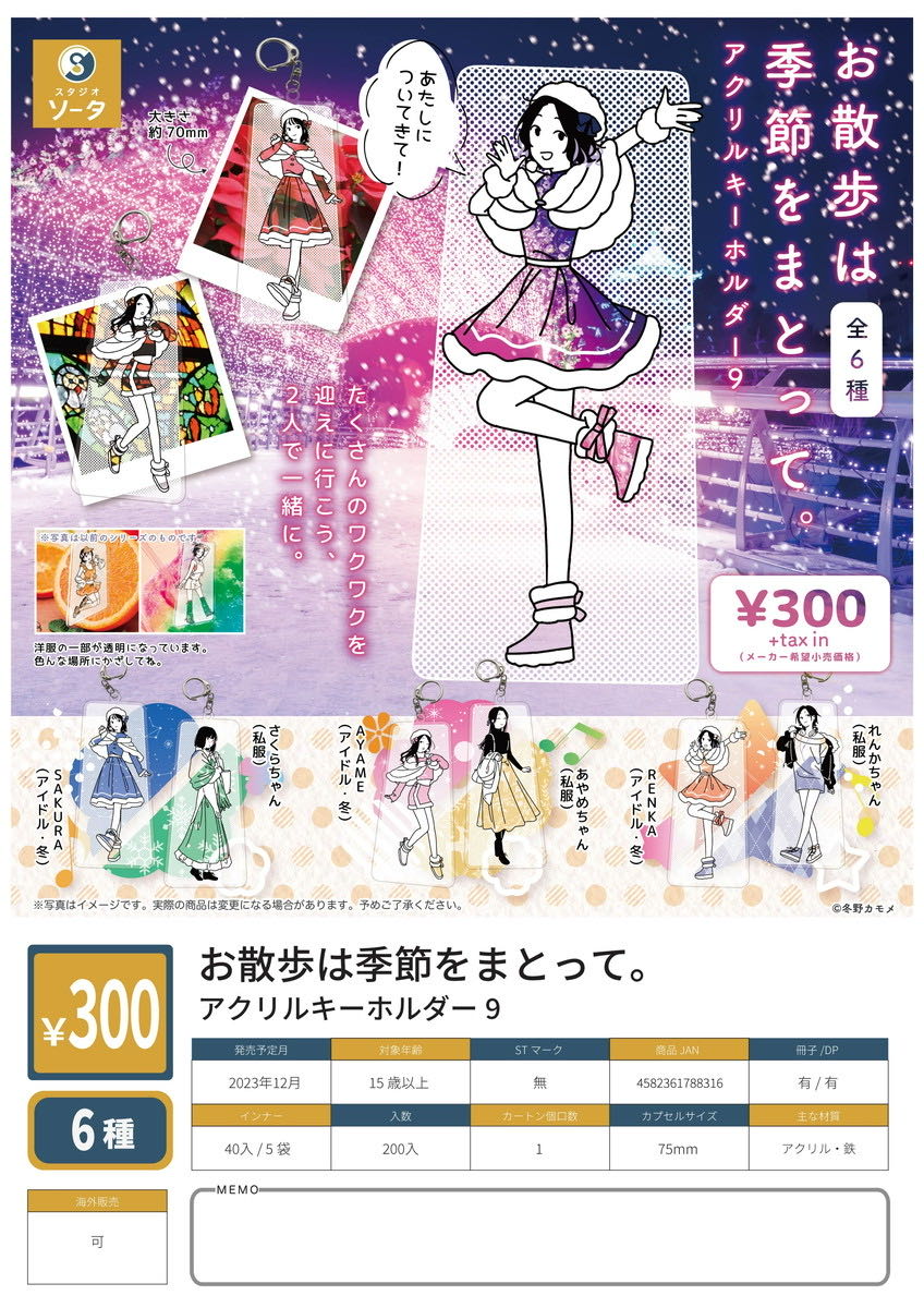 随着季节散步的少女9挂件