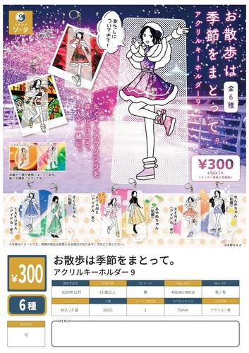 随着季节散步的少女9挂件