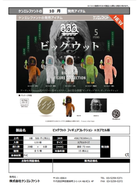 虾壳社 现货日本Kenelephant扭蛋 BIG WOOT 雪怪 摆件 收藏 模型