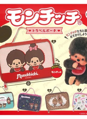虾壳社 现货日本Peanuts club扭蛋 蒙奇奇旅行小包 可爱 外出钱包