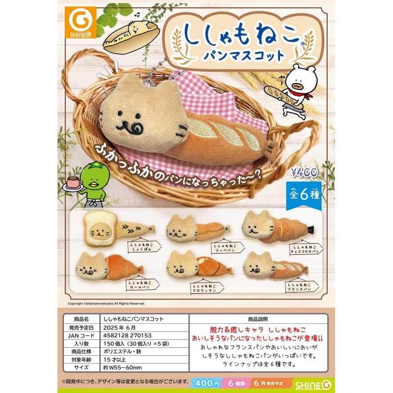 虾壳社 现货日本SHINEG扭蛋 柳叶鱼猫头面包 吉祥物挂件 食物吊坠