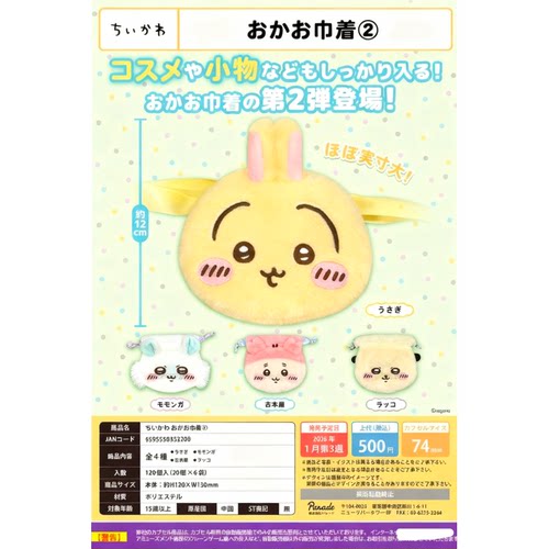 虾壳社 现货日本PARADE扭蛋 chiikawa大脸布包 第二弹 飞鼠古本屋