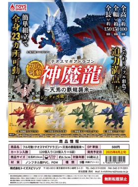 虾壳社 现货日本TOYS SPIRITS扭蛋 全身可动神魔龙摆件 霸龙袭来