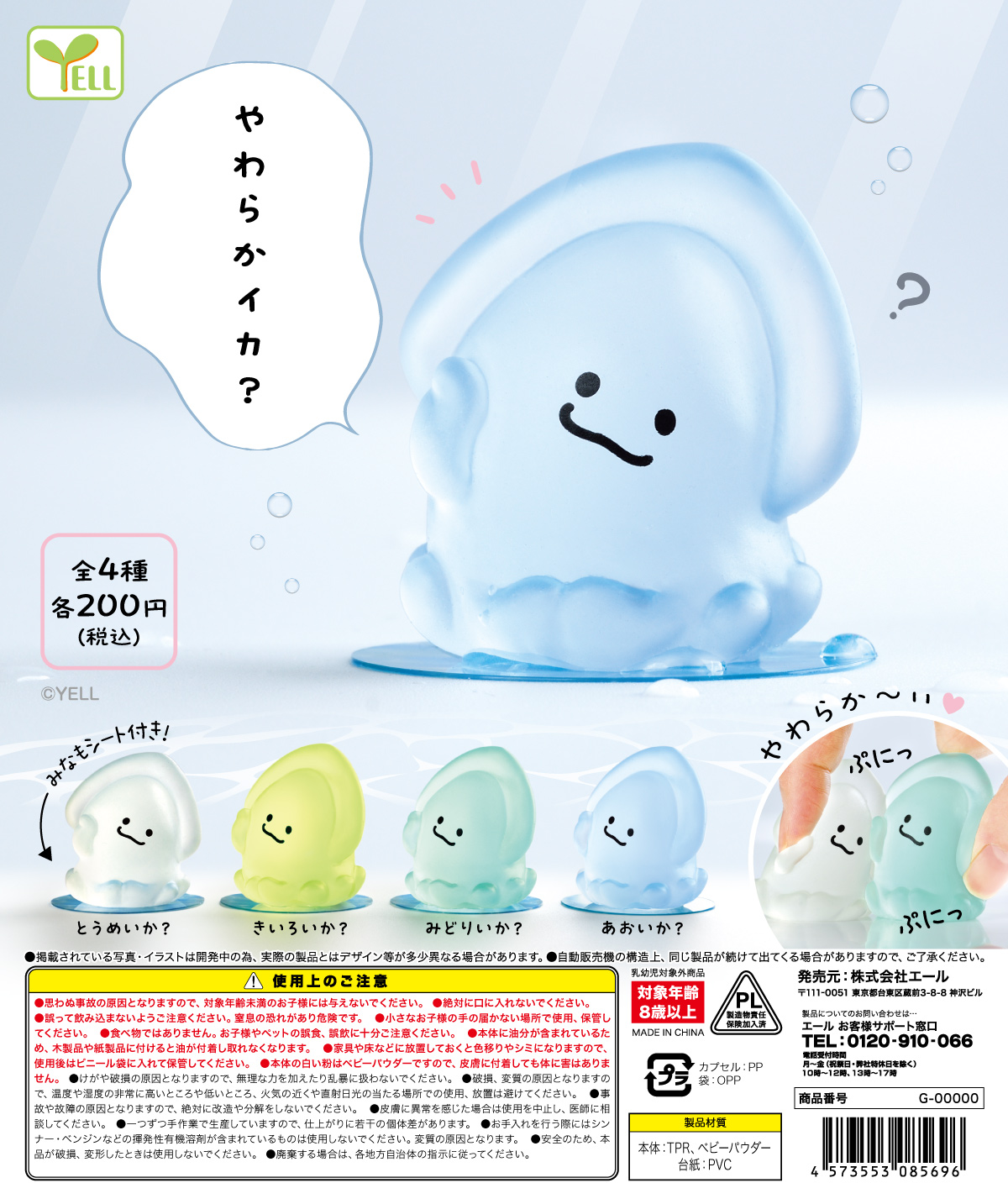 虾壳社 现货日本YELL扭蛋 捏捏小乌贼 玩具 可爱 海洋 生物 摆件