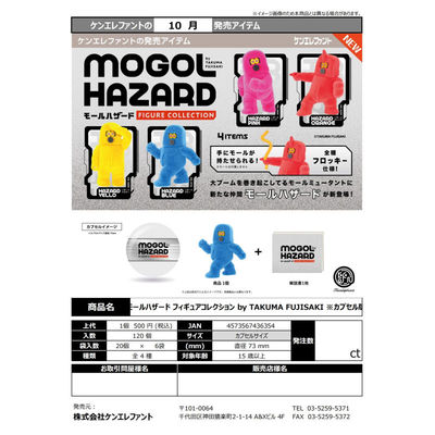 虾壳社 现货日本Kenelephant扭蛋 MOGOL HAZARD 收藏摆件公仔彩色