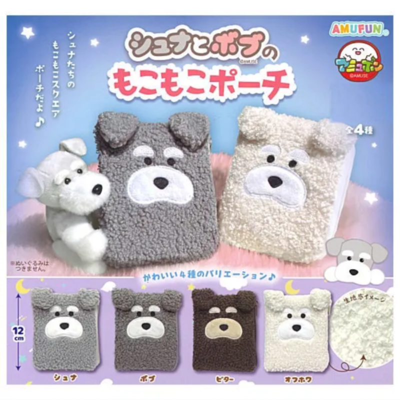 虾壳社 现货日本AMUSE扭蛋 雪纳瑞狗狗毛绒小包 宠物收纳小物推荐