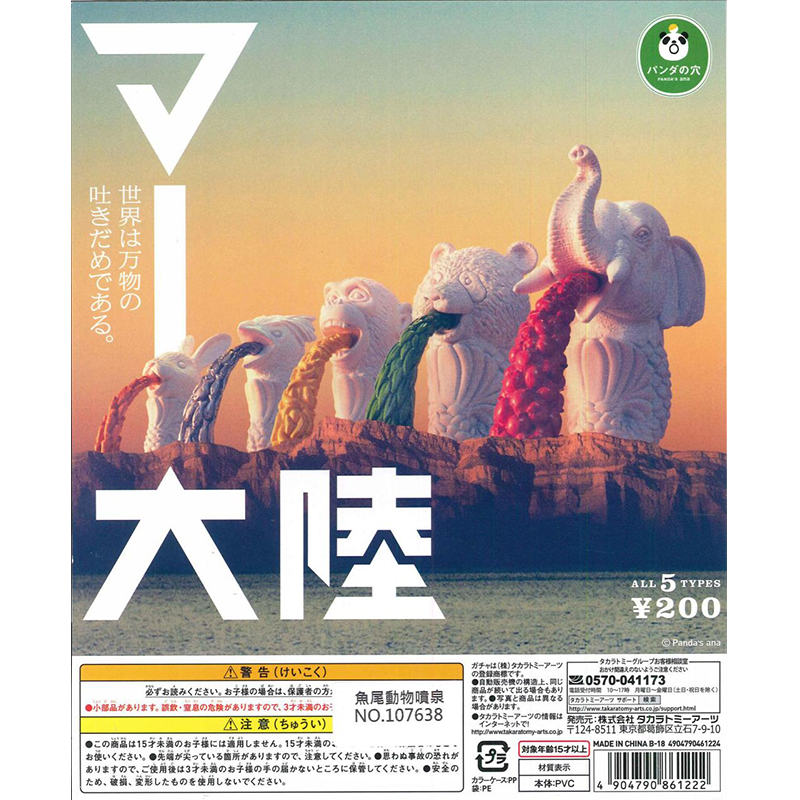 日本扭蛋T-ARTS鱼尾狮动物雕像