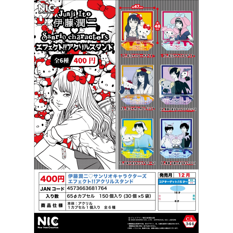 虾壳社 现货日本NIC扭蛋 伊藤润二 三丽鸥联名 立牌 再贩 凯蒂猫,模玩/动漫/周边/娃圈三坑/桌游,盒蛋/扭蛋/联名摆件,淘宝优惠券,粉丝福利购,淘宝优惠卷