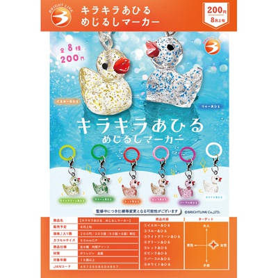 虾壳社 现货日本BRIGHT LINK扭蛋 闪闪发光的鸭子 挂件 伞挂 标识