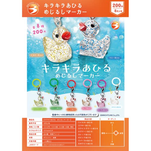 虾壳社 现货日本BRIGHT LINK扭蛋 闪闪发光的鸭子 挂件 伞挂 标识