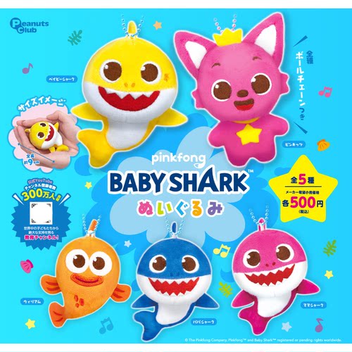 虾壳社 现货日本peanuts club扭蛋 BABY SHARK毛绒 儿歌动画 英语