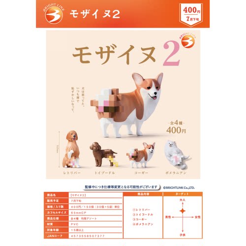 虾壳社 现货日本BRIGHT LINK扭蛋 马赛克小狗 第二弹摆件玩具柯基