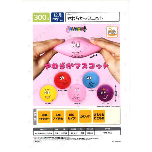 虾壳社 现货日本IP4扭蛋 巴巴爸爸捏捏球 HARBAPAPA 玩具 动画片