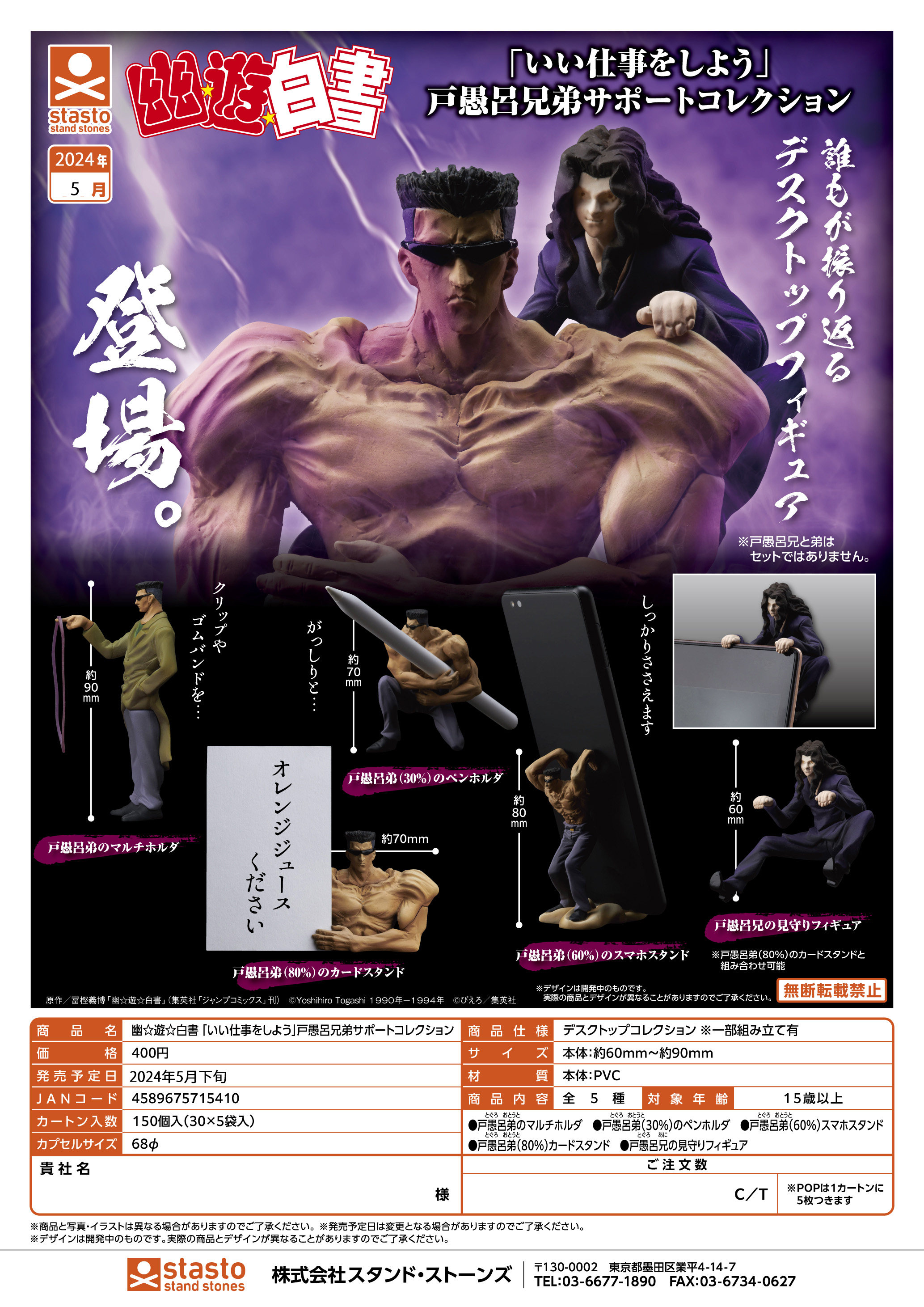 虾壳社 现货日本STASTO扭蛋 幽游白书户愚吕兄弟再贩用品举笔支架