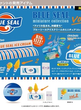 虾壳社 现货日本Kenelephant扭蛋 BLUE SEAL VOL2 蓝色冰激凌品牌