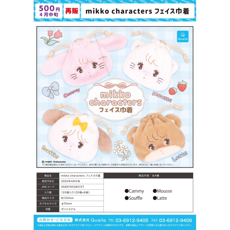 虾壳社 现货日本QUALIA扭蛋 mikko characters 再贩 束口袋 巾着