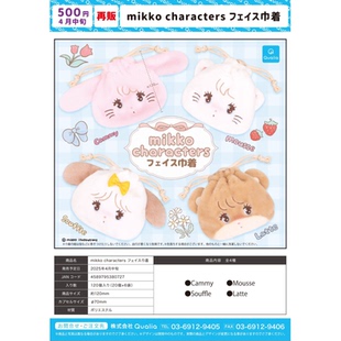 虾壳社 现货日本QUALIA扭蛋 mikko characters 再贩 束口袋 巾着