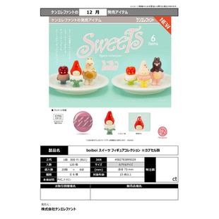 虾壳社 现货日本Kenelephant扭蛋 boiboi甜品精灵摆件 收纳 桌面