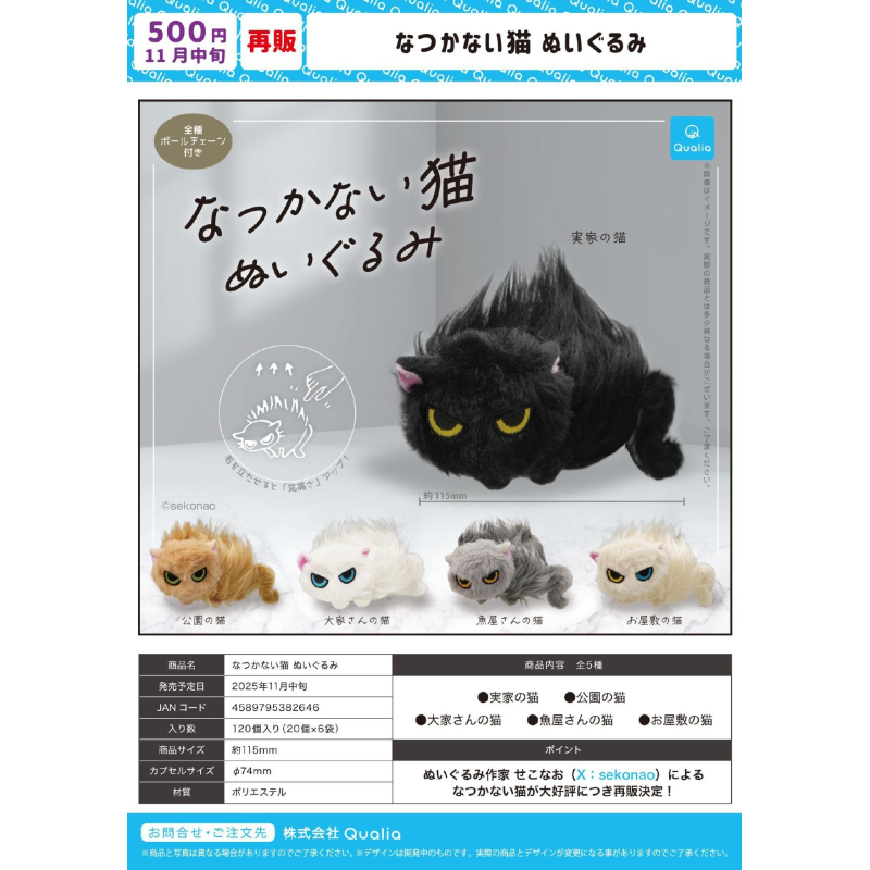 虾壳社 现货日本QUALIA扭蛋 无法触碰的猫毛绒摆件 炸毛 可爱再贩