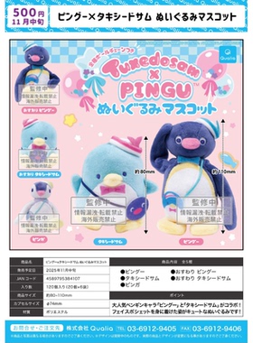 虾壳社 现货日本QUALIA扭蛋 PINGU 三丽鸥联名 山姆企鹅毛绒挂件
