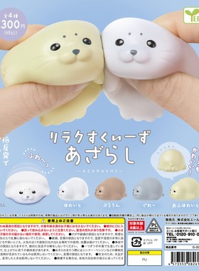虾壳社 现货日本YELL扭蛋 软绵绵 解压海豹 慢回弹 可捏 可爱随身