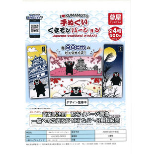 虾壳社 现货日本梦屋扭蛋 熊本熊毛巾 旅行 实用 可爱 吉祥物赏月