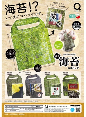 虾壳社 现货日本QLABO扭蛋 海苔手提袋 收纳购物袋 寿司图案295mm