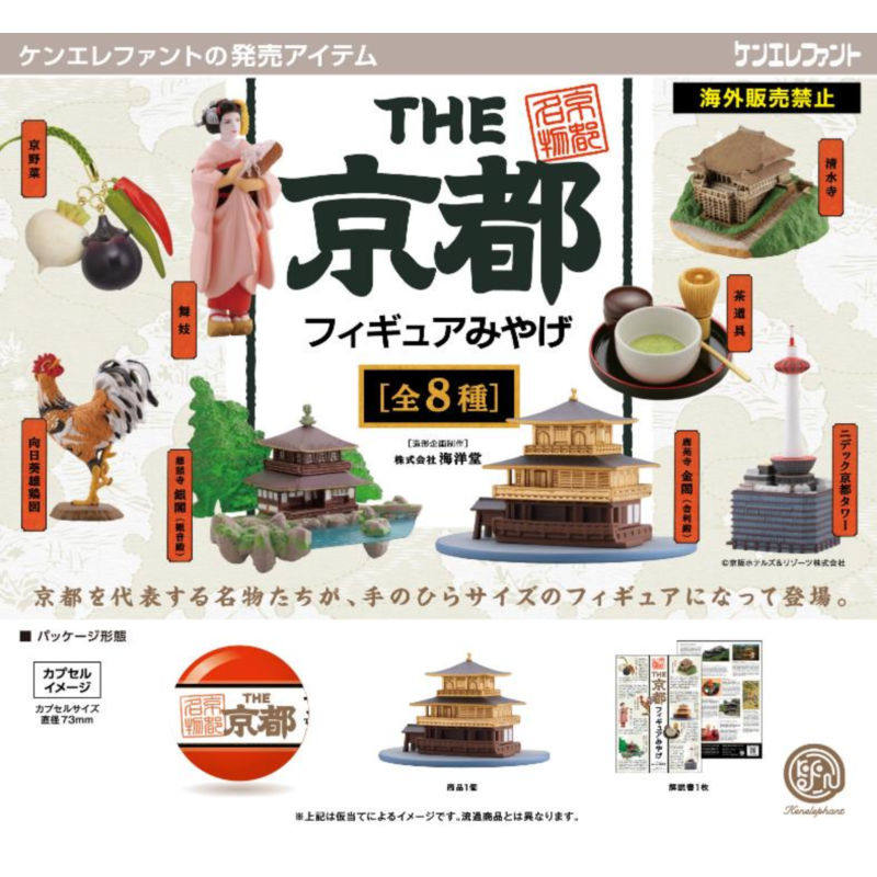虾壳社 现货日本Kenelephant扭蛋 THE 京都 建筑物 人物 摆件收藏 - 实物图