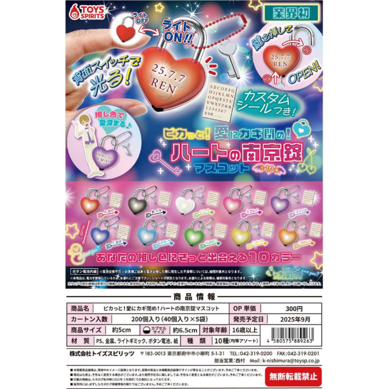 虾壳社 现货日本TOYS SPIRITS扭蛋 亮灯心形锁模型挂件应援色爱心