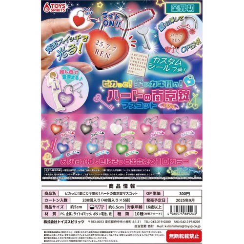 虾壳社 现货日本TOYS SPIRITS扭蛋 亮灯心形锁模型挂件应援色爱心