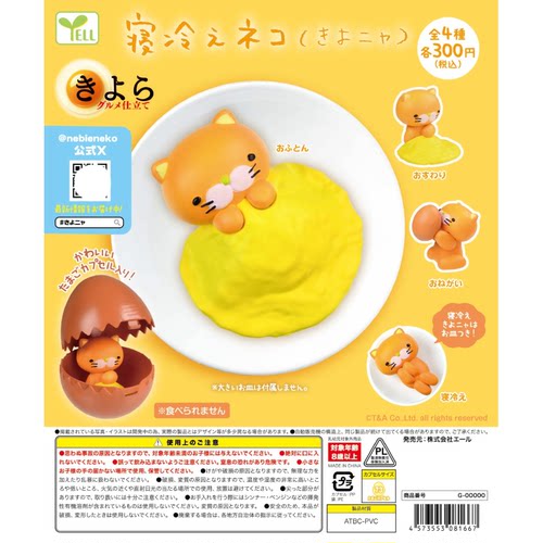 虾壳社 现货日本YELL扭蛋 怕冷的猫咪 摆件 桌面 装饰 玩具 车载