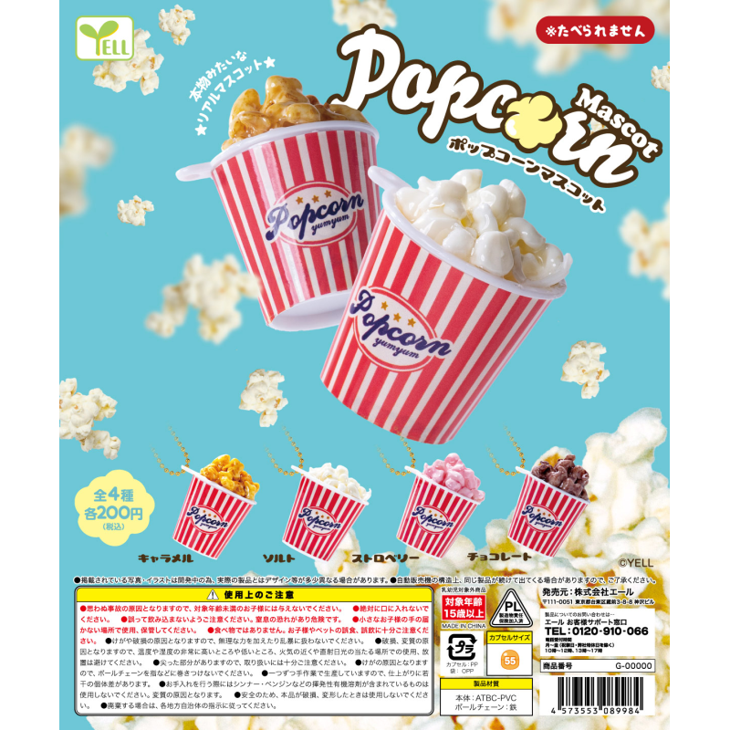 虾壳社 现货日本YELL扭蛋 迷你爆米花桶挂件 仿真 微缩 不可食用