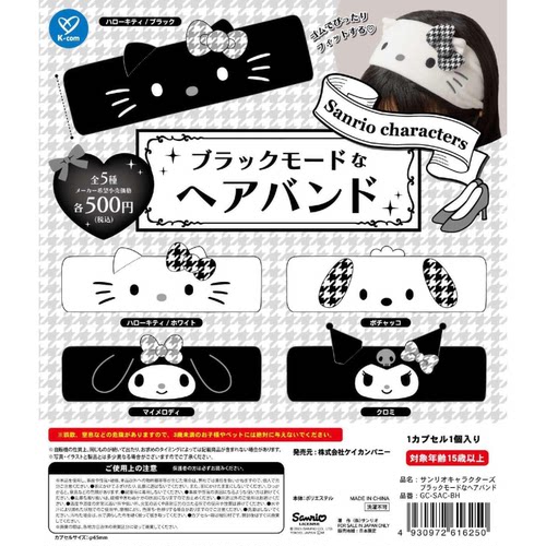 虾壳社 现货日本K-COM扭蛋 三丽鸥发带 黑白ver 洗脸头饰可爱凯蒂