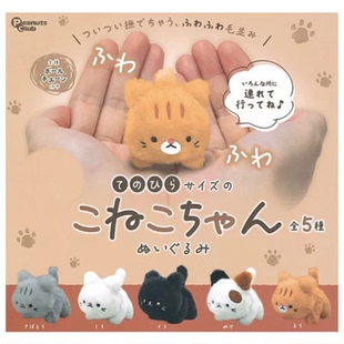 虾壳社 现货日本Peanuts club扭蛋 四方猫毛绒 掌心小猫 可爱三花