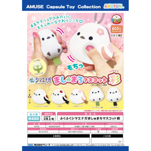 虾壳社 现货日本AMUSE扭蛋 可以捏捏银喉长尾雀挂件 彩色尾巴可爱