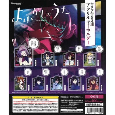 虾壳社 现货日本BUSHIROAD扭蛋 彻夜之歌 附台词两连挂件角色吊坠