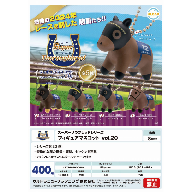 虾壳社 现货日本ULCAP扭蛋 超级赛马挂件 第二十弹 吊坠 可爱小马