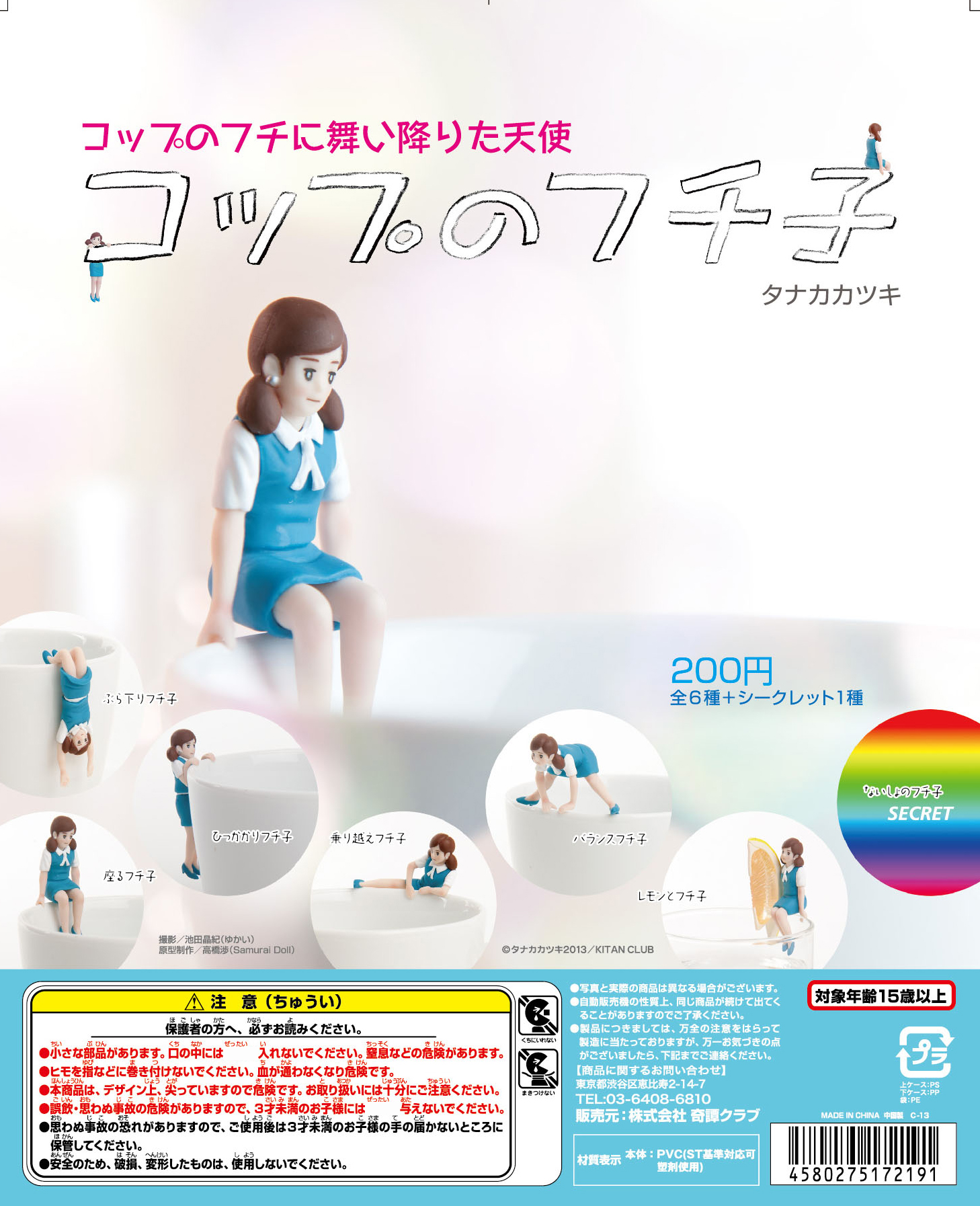 虾壳扭蛋奇谭俱乐部杯缘子1杯挂