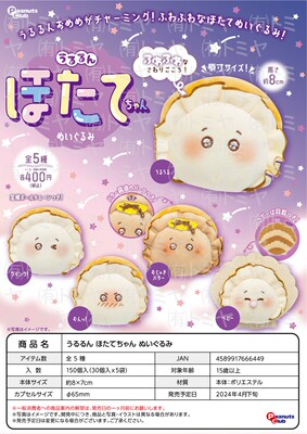虾壳社 现货日本Peanuts club扭蛋 湿漉漉大眼睛 扇贝 毛绒 可爱