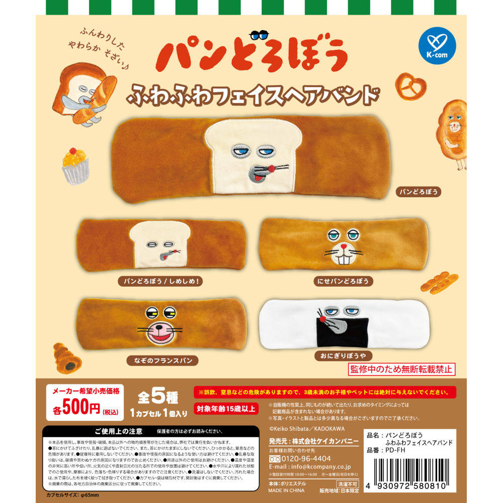 虾壳社 现货日本K-COM扭蛋 面包小偷 发饰发圈 再贩 绘本可爱饭团,模玩/动漫/周边/娃圈三坑/桌游,盒蛋/扭蛋/联名摆件,淘宝优惠券,粉丝福利购,淘宝优惠卷